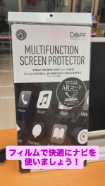 スズキのナビをさらに快適に使いませんか？？　スクリーンフィルム登場！